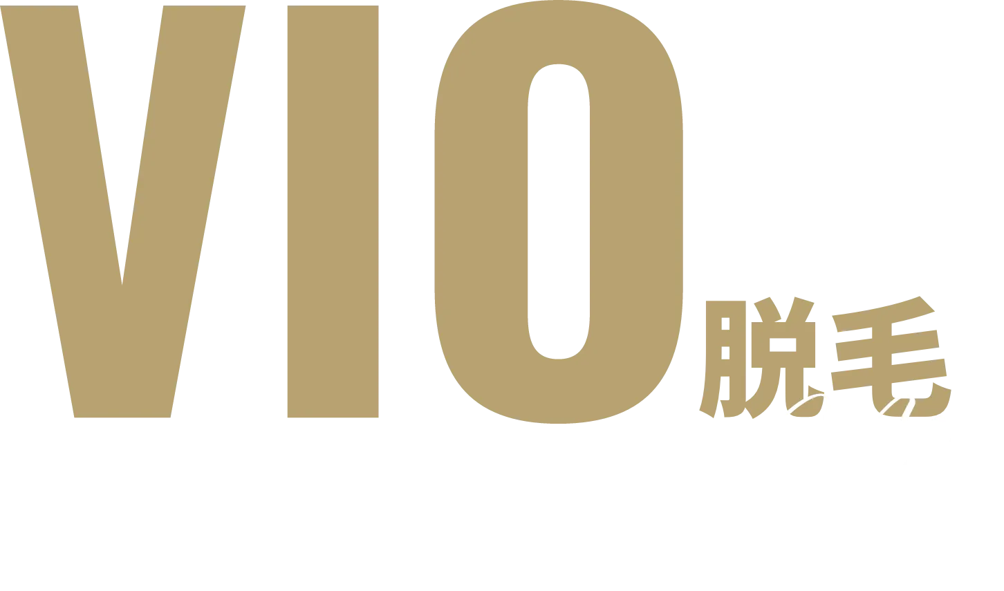 VIO脱毛 for men | ¥12,500(税込)〜