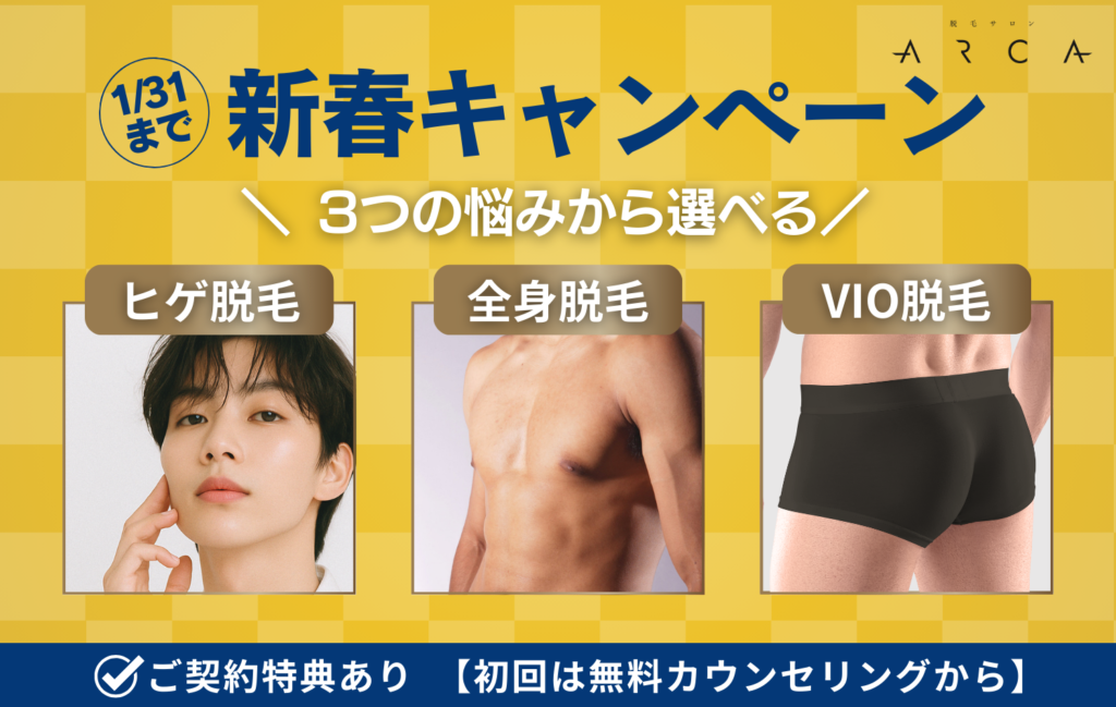 新春キャンペーン