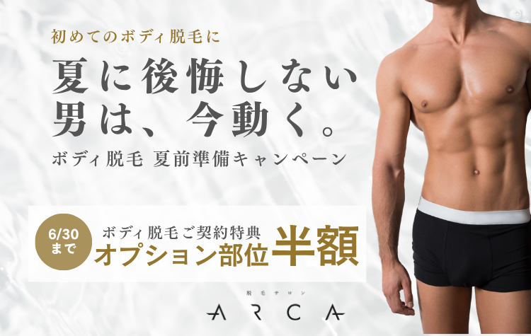 キャンペーン